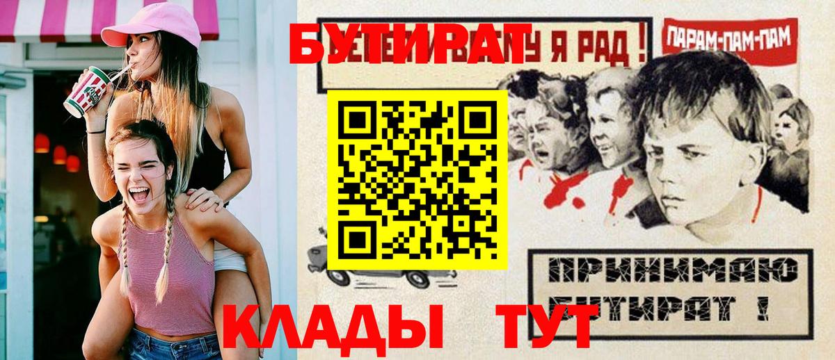Черногорск  Бутират оксибутират  Вход с VPN 