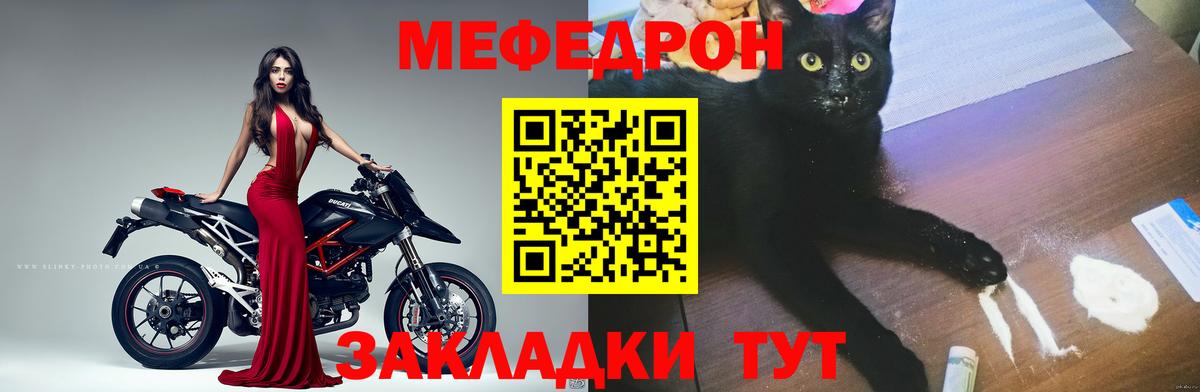 Мефедрон кристаллы Черногорск