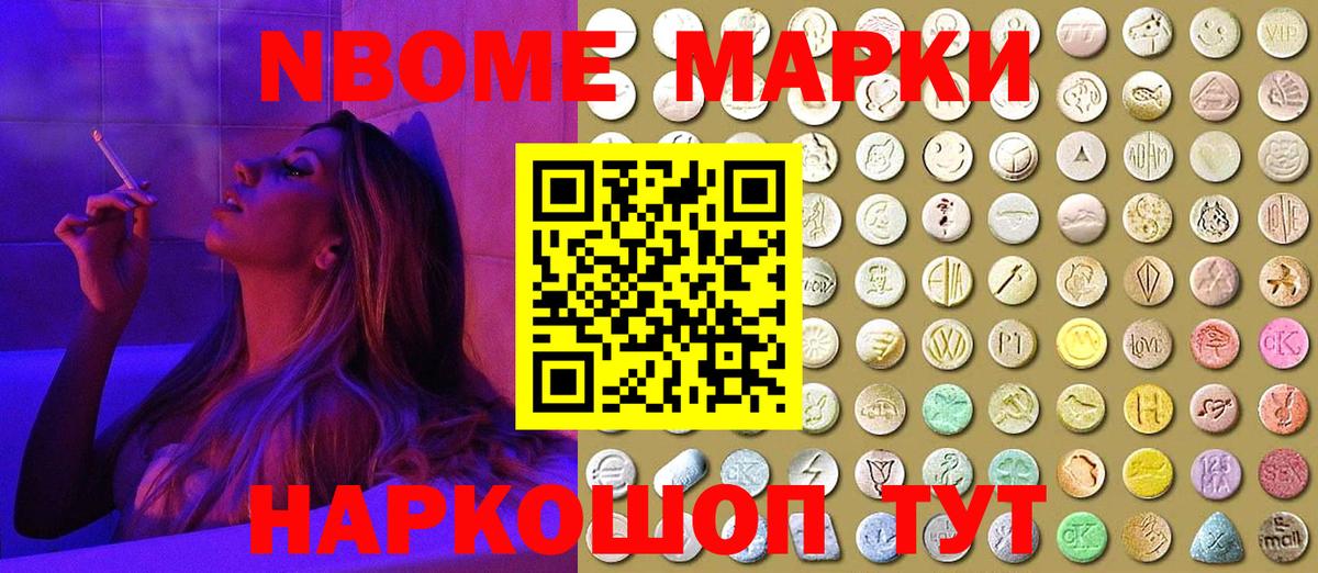 Черногорск  Марки 25I-NBOMe  Наркотические марки 1500мкг  Вход с VPN  Наркотические марки 1500мкг 