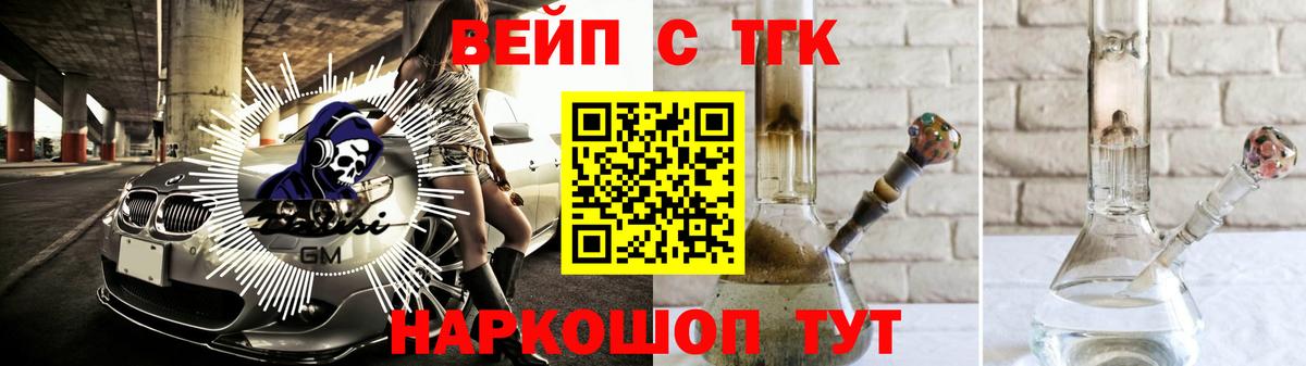 ТГК жижа Черногорск